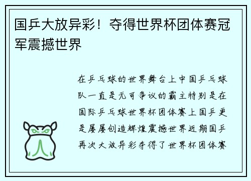 国乒大放异彩！夺得世界杯团体赛冠军震撼世界